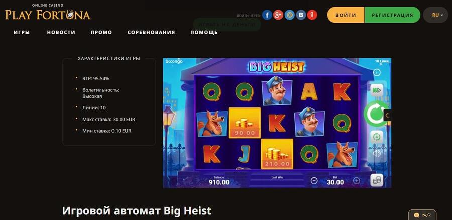 Игровой автомат Big Heist